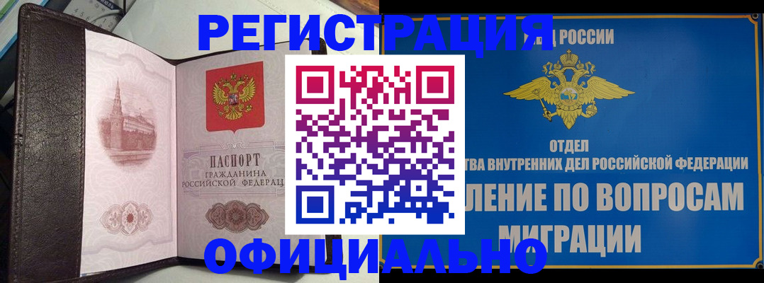 временная регистрация надежно в Бежецке